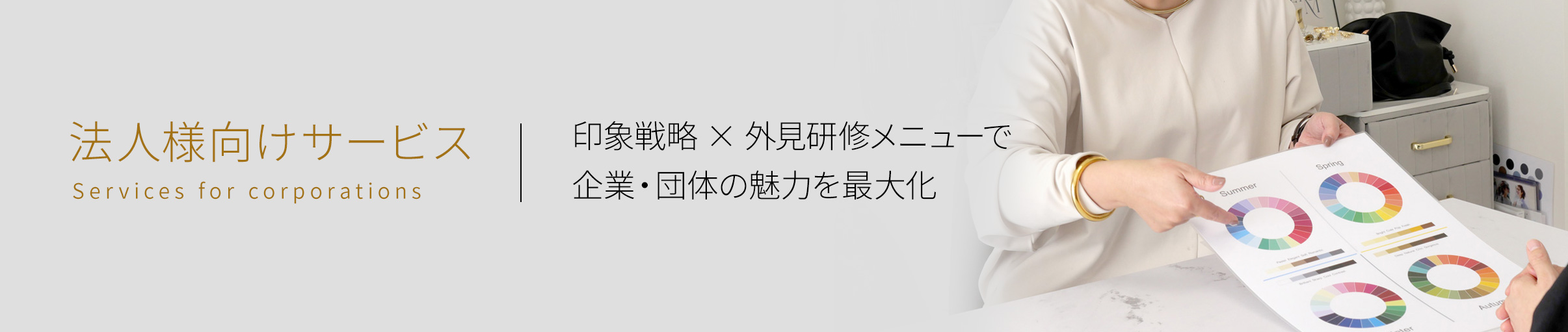 法人様向けサービス